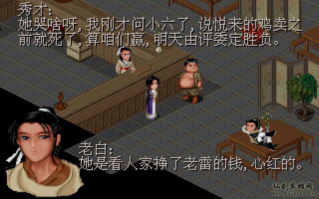 武林外传续集 - 包子血案