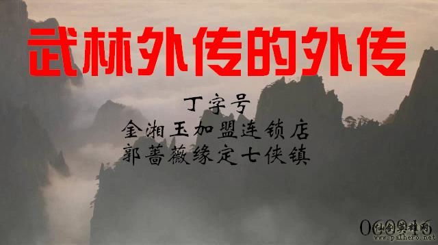 武林外传续集 - 包子血案