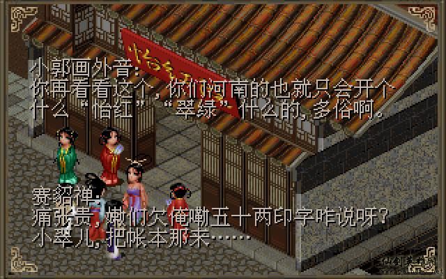 武林外传续集 - 包子血案