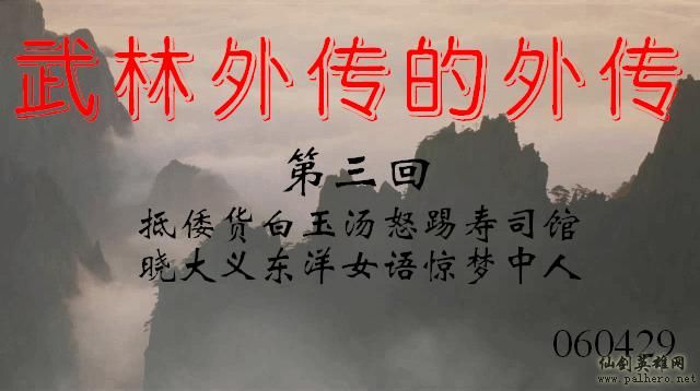 武林外传续集 - 包子血案