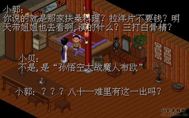 武林外传续集 - 包子血案