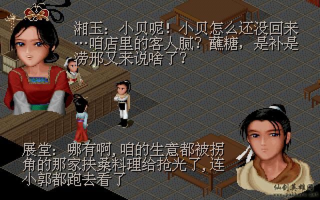 武林外传续集 - 包子血案