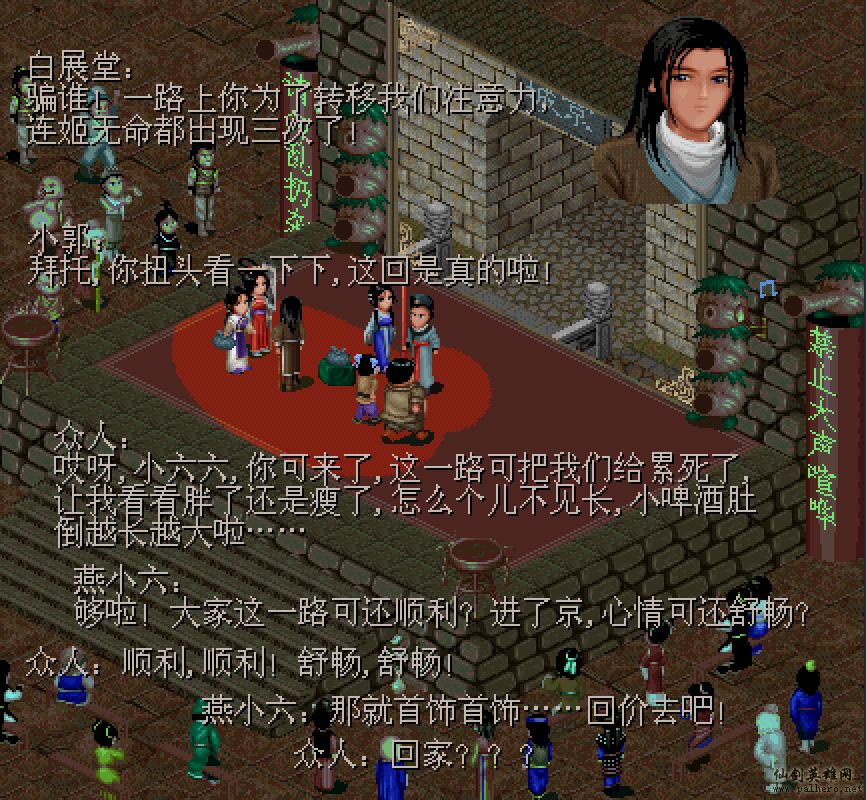 武林外传续集 - 包子血案