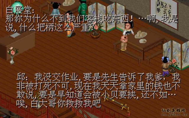 武林外传续集 - 包子血案