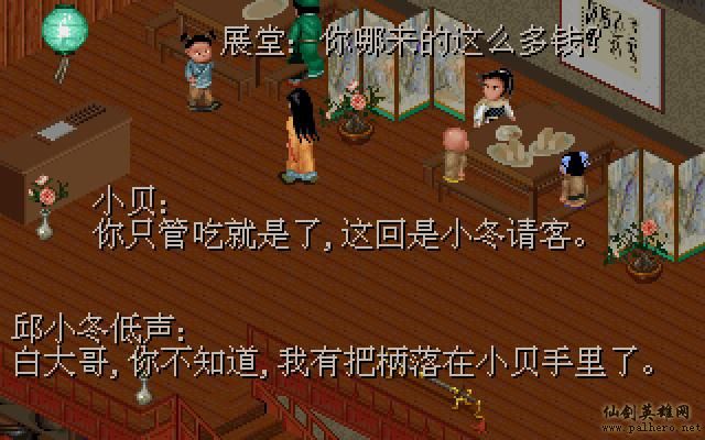 武林外传续集 - 包子血案