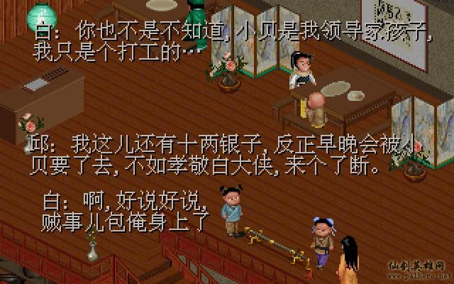 武林外传续集 - 包子血案