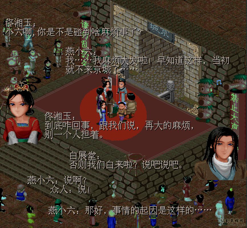 武林外传续集 - 包子血案