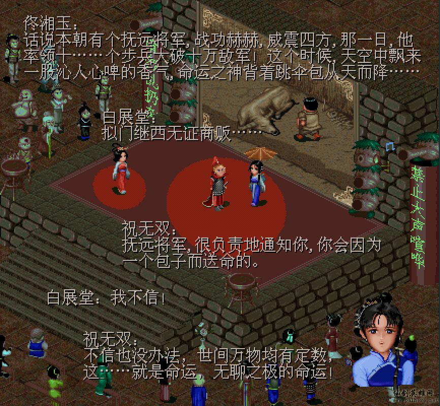 武林外传续集 - 包子血案