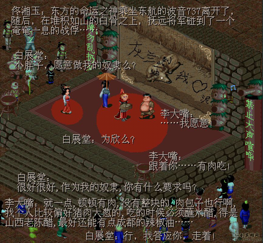 武林外传续集 - 包子血案