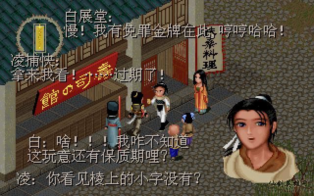 武林外传续集 - 包子血案