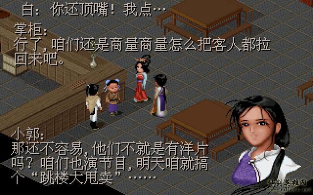 武林外传续集 - 包子血案