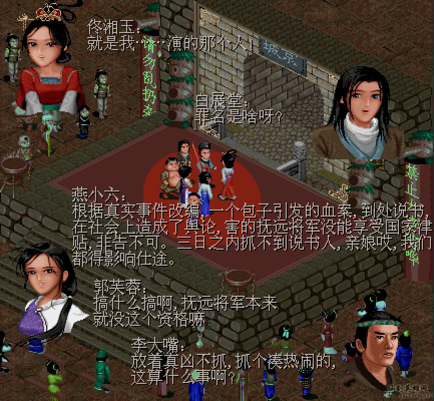 武林外传续集 - 包子血案