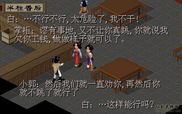 武林外传续集 - 包子血案