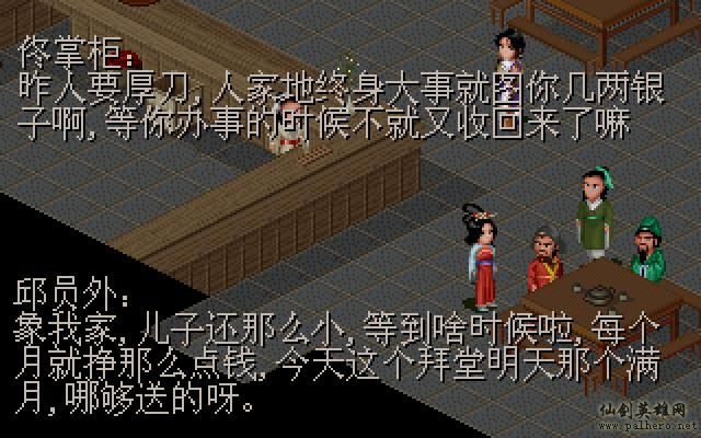 武林外传续集 - 包子血案