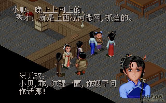 武林外传续集 - 包子血案