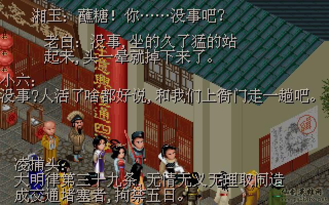 武林外传续集 - 包子血案