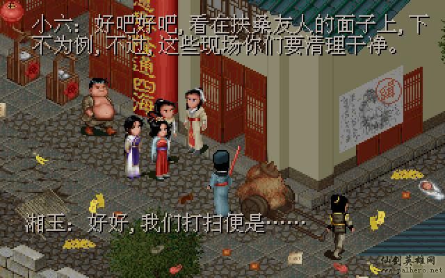 武林外传续集 - 包子血案