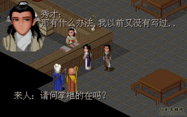 武林外传续集 - 包子血案