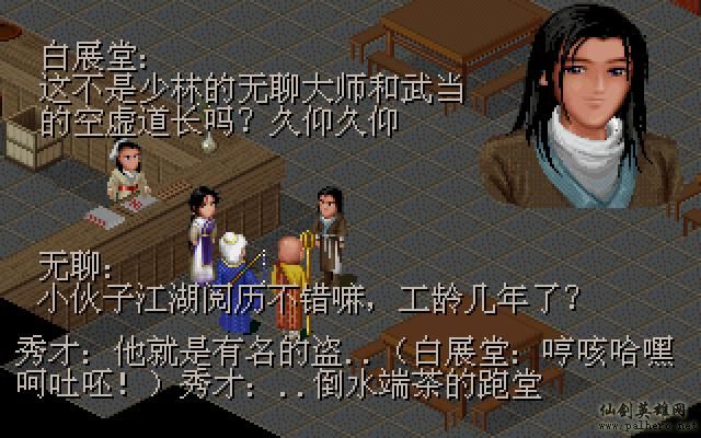 武林外传续集 - 包子血案