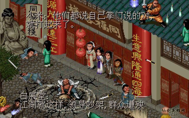 武林外传续集 - 包子血案