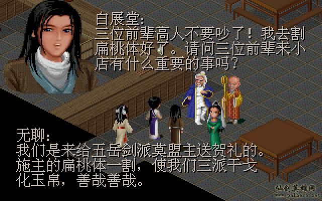 武林外传续集 - 包子血案