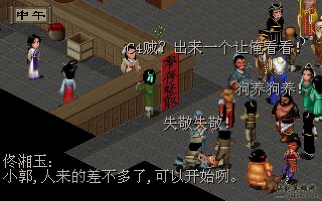 武林外传续集 - 包子血案