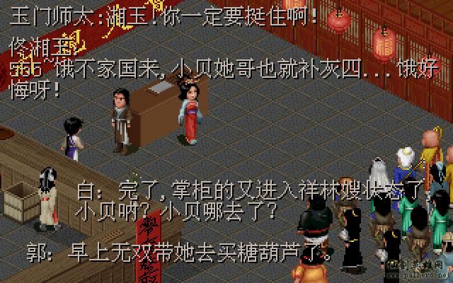 武林外传续集 - 包子血案