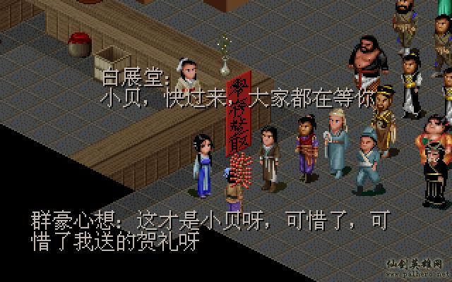 武林外传续集 - 包子血案