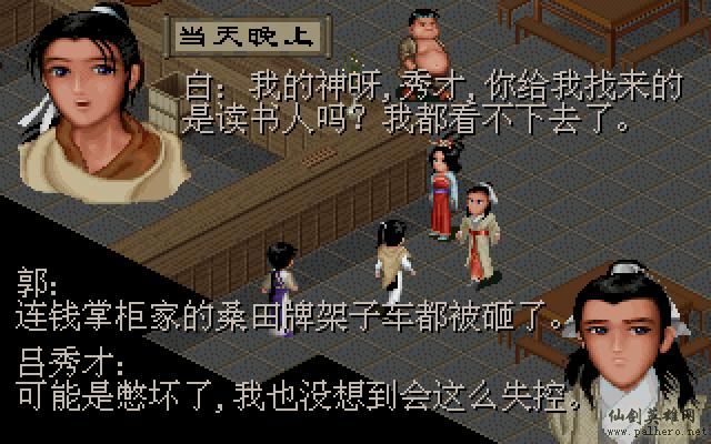 武林外传续集 - 包子血案