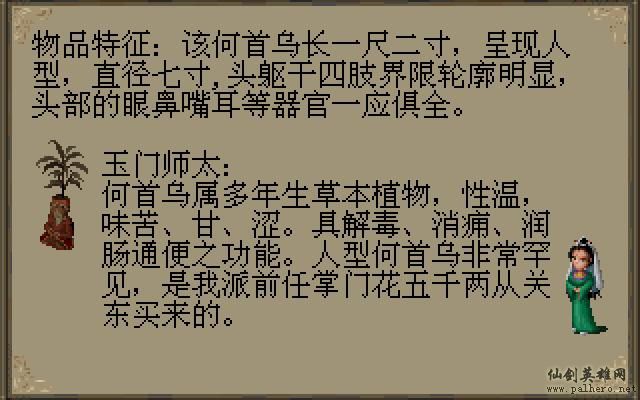 武林外传续集 - 包子血案