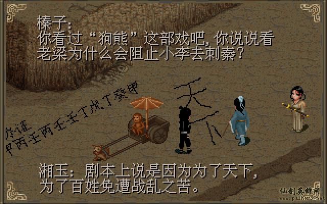 武林外传续集 - 包子血案