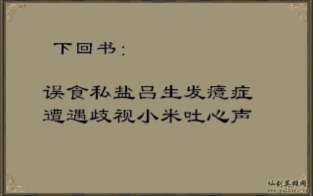 武林外传续集 - 包子血案