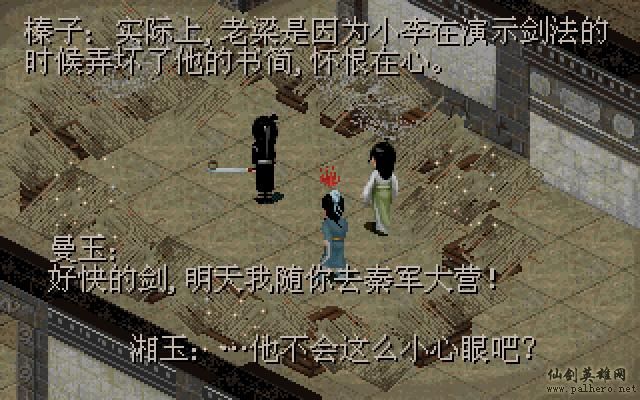 武林外传续集 - 包子血案