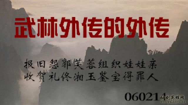 武林外传续集 - 包子血案