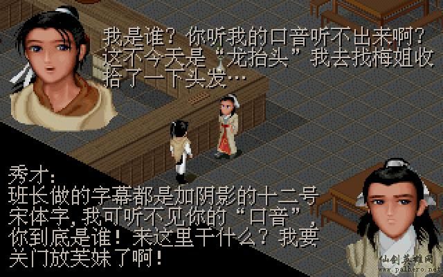 武林外传续集 - 包子血案