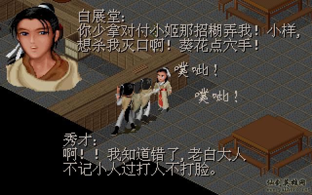 武林外传续集 - 包子血案