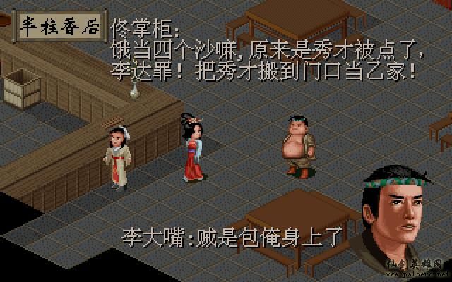 武林外传续集 - 包子血案