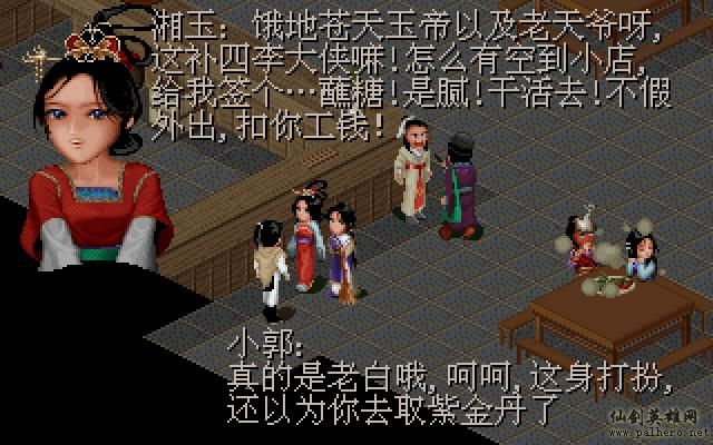 武林外传续集 - 包子血案