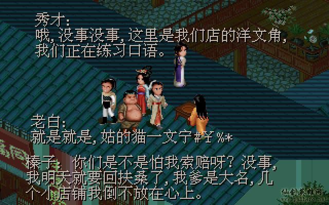 武林外传续集 - 包子血案