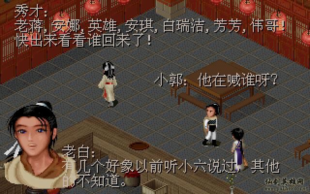 武林外传续集 - 包子血案