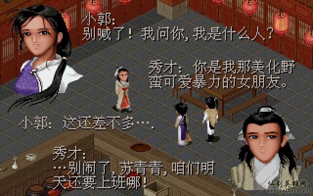 武林外传续集 - 包子血案