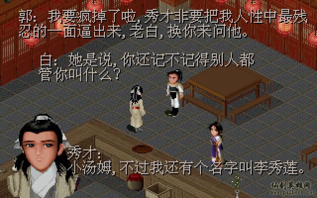 武林外传续集 - 包子血案