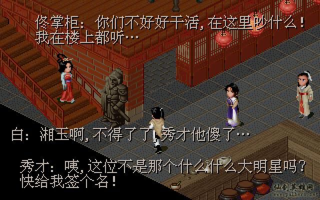 武林外传续集 - 包子血案