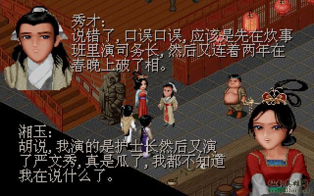 武林外传续集 - 包子血案