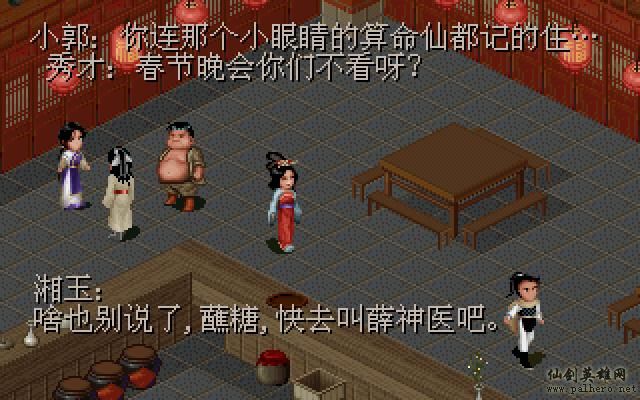 武林外传续集 - 包子血案