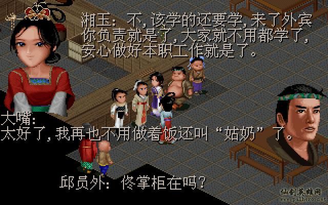 武林外传续集 - 包子血案