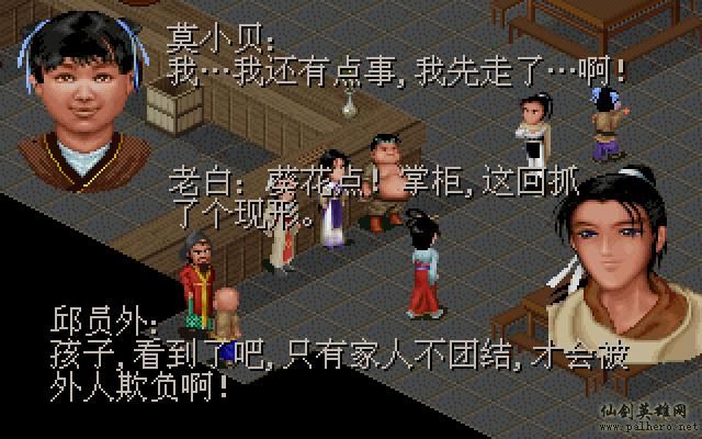 武林外传续集 - 包子血案