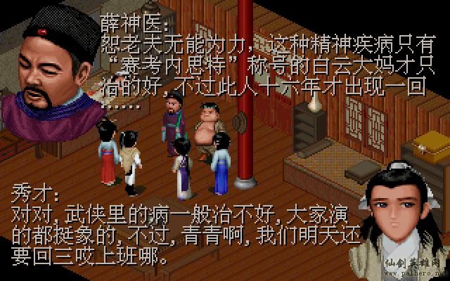 武林外传续集 - 包子血案