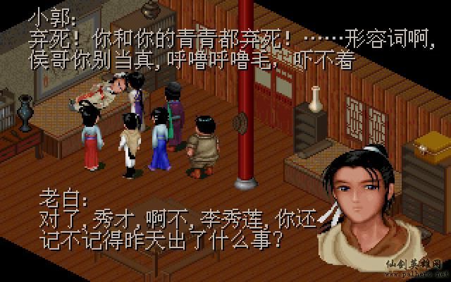 武林外传续集 - 包子血案