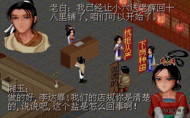 武林外传续集 - 包子血案